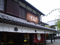 目的地はここ「たねや」