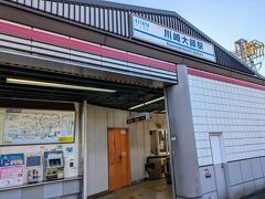 川崎大師に向かいます。川崎大師駅に到着。