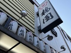 友人が浅草ではここと教えてくれたのでこちらに寄り道。
梅園で甘いものを頂きます。