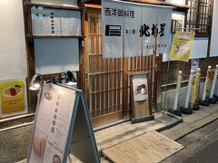 サウナ後は、グランドサウナの向かいの北極星本店へ。
大阪人なら知っている、オムライス発祥の老舗です。

本店に来るのは２０年ぶりくらいかも。