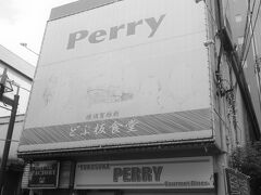 どぶ板食堂 Perry