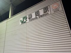 勝田駅で降ろしてもらいます。