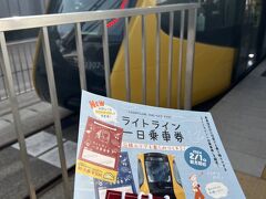 小山から宇都宮線で北上して宇都宮駅へ。
ライトレールの定期券売り場で1日乗車券を購入。