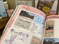 宇都宮線で野崎駅まで行き、主人と合流。
道の駅ばとうに寄ってもらいました。
スタンプgetです。
