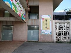次は「平安座島」へ。

「ぬちまーす」塩を作っている観光ファクトリーです。