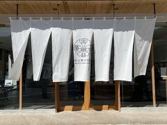 金谷ホテル観光グループが手掛ける焼き菓子のお店『金谷菓子本舗』

鬼怒川温泉駅の目の前に、2022年夏にオープン
白い暖簾と木の作りが印象的で清潔感&高級感あります