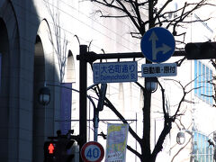 大名町通り