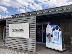 雪塩ミュージアム