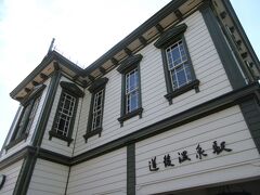 【3日目】10月17日（木）その2　晴れ
道後温泉駅（松山市道後町）
駅と言っても、伊予鉄道 市内線（路面電車）の停留場という扱いで改札口はありません。
