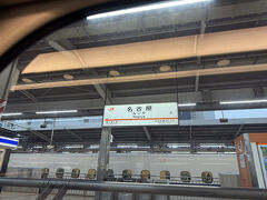 新幹線って本当に早いですよね
もう名古屋
車だったら
今頃はまだ海老名あたりじゃない？？とか会話しながら