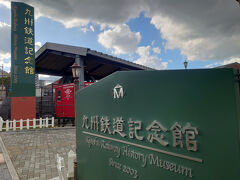 九州鉄道記念館