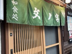 ランチを食べに雲仙の中心部へ。宿から徒歩10分程。