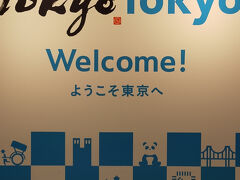 羽田空港 第3旅客ターミナル