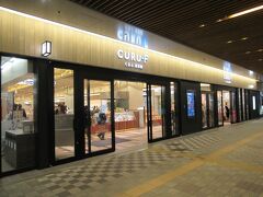 昨日土産物を購入した駅構内のショッピンクセンターくるふ福井駅です。帰りの新幹線内で食べる弁当を２店で購入した後、カフェで休みました。便利なショッピングセンターです。体も温まり時間になったので北陸新幹線に乗りました。