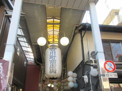 古川町商店街・昔は「東の錦」「京の東の台所」と呼ばれていました。 ゆったりとした時間が流れるレトロな商店街です。いにしえより若狭街道（通称：鯖街道）として南北に通っています。