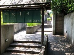 会津武家屋敷九曜亭