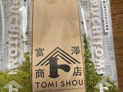 船橋の用事はコレ

トッピング用砕いたピスタチオ
期待を裏切らない富澤商店さん
