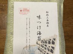 みなとやさんの店舗内、
「船橋三番瀬産　味付け海苔」
こんなのめったに手に入らん

加工は富津の業者さん