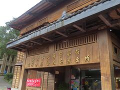 この建物はなんだと思いますか。警察署の派出所です。この施設に合うように木道造りになっています。