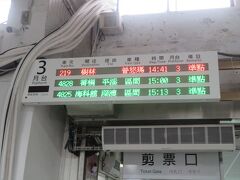 平渓線に乗車します。三番線ホームからの出発です。