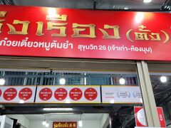 テクテクと気持ちのいい朝の気温の中歩いて来たのはルンルアン♪
前回来て、どうしても再訪したかったのだ！