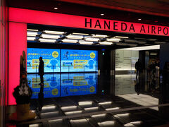 到着が１時間早かったら、オールデイ ダイニング グランドエールにも行けたのに。そういう飛行機が無かったから、仕方が無いけど。