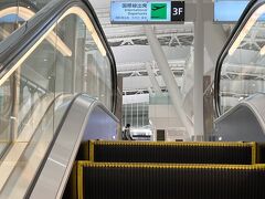 このエスカレーターを上がると
3Fの国際線出発エリア