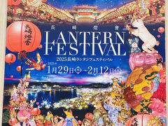 2025長崎ランタンフェスティバル
2025年1月29日(水)～2月12日(水)

今年のパンフレットです♪