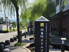 血糖値もあがったので少し歩くとある四番丁スクエア
こちらもはちょっと江戸時代からは時代が進んだ？雰囲気（笑）の場所です
