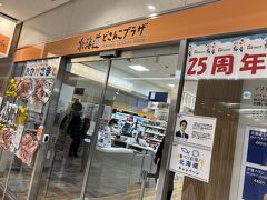 　北海道どさんこプラザ、25周年だそうで。もうすぐランチなので、ソフトクリームは、遠慮します。食べたい物、買いたい物もあるけれど、すぐランチだからねえ。