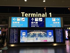 ターミナル1へ向かいます