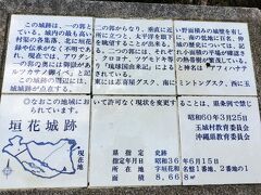 またまた木っ端な城　垣花城跡ここは 城趾ほとんど何もなかったので写真には 収めていません