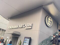 桜木町駅前に戻りまして