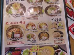 レストラン湖彩もあったので、こちらで食べようか。