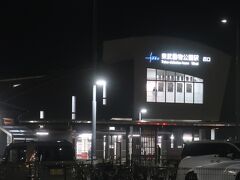駅に到着