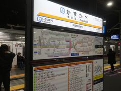 春日部で