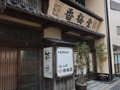 老舗のお菓子屋さんに入ります。