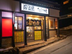 本日の酒場。

居酒屋　たに咲

私たちが入った時点で満席となった。