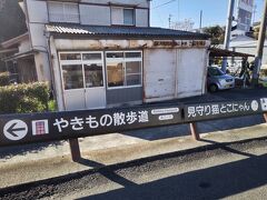 やきもの散歩道