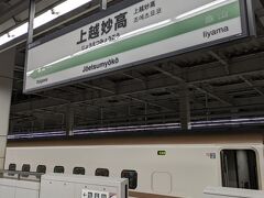 前回のあらすじ①
御徒町駅近くでの仕事が終わり、在来線と新幹線で上越妙高駅に移動しました。