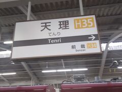 　天理市に到着!約3年ぶりの訪問！