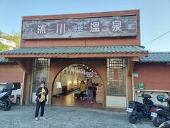海底温泉