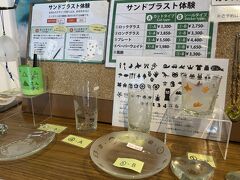 流氷硝子館