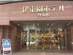 最後の宿泊は 伊東園ホテル熱海館です