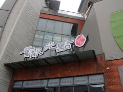 鶯歌光點美學館