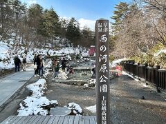 西の河原公園