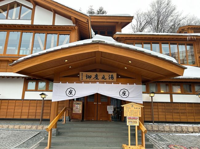 2025年2月草津旅行記②~裏草津 蕩TOU に宿泊』草津温泉(群馬県 2025年2月草津旅行記②~裏草津 蕩TOU に宿泊』草津温泉(群馬県