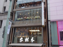 木村屋。