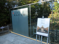 式年遷宮記念せんぐう館