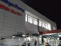 午前6時、定刻に大阪の泉大津港に到着した。
写真は阪九フェリー泉大津第一ターミナル。